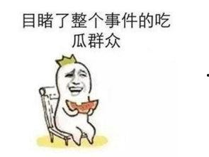 吃瓜群众的句子配图,吃瓜群众视角下的社会百态