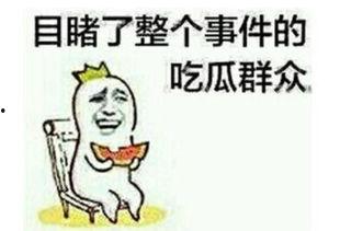 别人起哄吃瓜怎么回复,幽默应对，展现个人魅力
