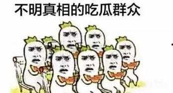 吃瓜群众中的吃瓜群众,揭秘“吃瓜群众”中的吃瓜狂热者