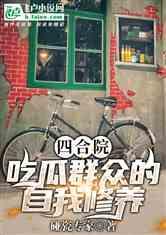 四合院里的吃瓜群众,揭秘邻里间的八卦风云