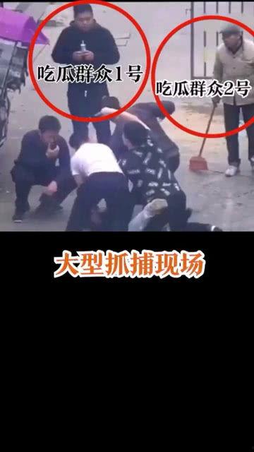 吃瓜群众分手现场,吃瓜群众围观现场