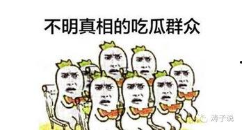 史上最大的吃瓜群众是谁,揭秘全民围观背后的网络现象