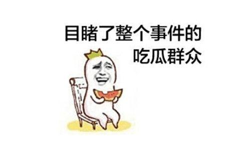 吃瓜禁打全名,揭秘“吃瓜禁打”背后的网络文化现象