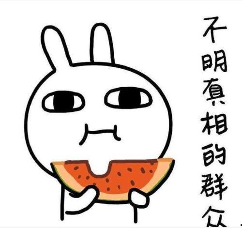 吃瓜识相,揭秘娱乐圈背后的真相与智慧