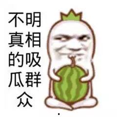 吃瓜搞笑动作,搞笑动作大集合