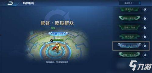 峡谷吃瓜群众称号,揭秘吃瓜群众的传奇故事