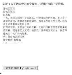 瓜地吃瓜作文,一场别开生面的吃瓜盛宴