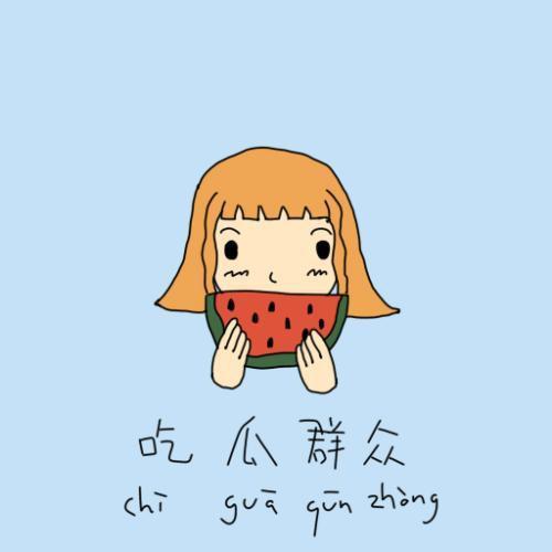 吃瓜群众侃漫,揭秘网络漫画界的趣味与争议