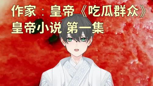 吃瓜酸楚小说,揭开娱乐圈背后的真相与情感纠葛