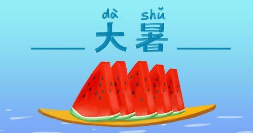 小暑吃瓜还是大暑吃瓜好