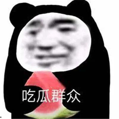 离谱吃瓜表情包