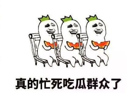 校园吃瓜搞笑,那些年我们一起“吃瓜”的日子