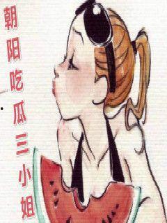 修仙吃瓜三